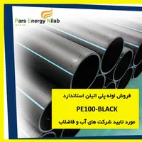 لوله پلی اتیلن|عمده‌فروشی|شیراز, زند|دیوار