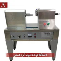 دستگاه دوخت تیوپ