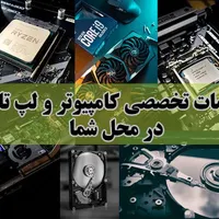 خدمات کامپیوتری در محل|خدمات رایانه‌ای و موبایل|بوشهر, |دیوار
