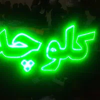 تابلو ال ای دی لوازم قنادی کادویی آجیل خشکبارتولد|فروشگاه و مغازه|تهران, جوانمردان (اندیشه)|دیوار