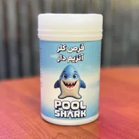 قرص کلر آنزیم‌دار مخصوص استخر ضدعفونی قوی|مصالح و تجهیزات ساختمان|رشت, پارک شهر|دیوار