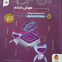 کتاب هوش CPUتیزهوشان ششم به هفتم