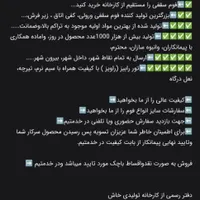 دفتر فروش فوم سقفی نقدوقسط (چکی)راویز وتیرچه|مصالح و تجهیزات ساختمان|خاش, |دیوار