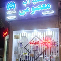 آریا صنعت MASOUMI، تصفیه آب شیرین کن ،آبشیرین کن|آب‌سردکن و تصفیه آب|قم, نیروگاه|دیوار