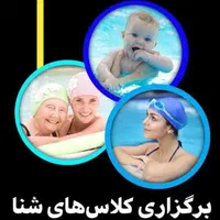 آموزش شنا خصوصی و نیمه خصوصی بانوان