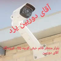 نصب و فروش انواع دوربین مداربسته و دوربین وای فای|دوربین مداربسته|یزد, |دیوار