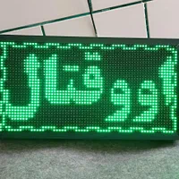 تابلو روان ال ای دی با قابلیت تغییر متن|فروشگاه و مغازه|شیراز, جوادیه|دیوار