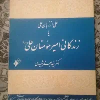3 جلد کتاب مذهبی خواندنی|کتاب و مجله مذهبی|تهران, آذری|دیوار