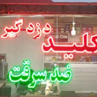 کلیدسازی،قفل سازی،کلیدساز شبانه روزی ۲۴ ساعته سیار|خدمات پیشه و مهارت|اراک, |دیوار
