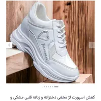 اسپرت سفیدزنانه ودخترانه لژمخفی سایز39.تخفیف داره.