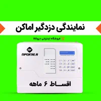 پخش عمده دزدگیر اماکن / دوربین مداربسته / دپوکالا