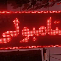 تابلو روان ۳۸ در ۱۰۳ سانت|فروشگاه و مغازه|شیراز, جوادیه|دیوار