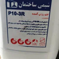 کارخانه تولید روان کننده  بتن و انواع افزودنی|عمده‌فروشی|شیراز, باغ تخت|دیوار