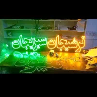 تابلو ال ای دی طرح دار مناسب برای پشت شیشه|فروشگاه و مغازه|اصفهان, شاهزاده ابراهیم|دیوار