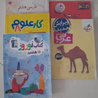 کتاب کمک درسی پایه هشتم|کتاب و مجله آموزشی|تهران, نبی اکرم|دیوار