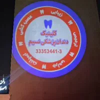 لوگو پروژکتور موژان|تلویزیون و پروژکتور|اهواز, فاز ۱ پادادشهر|دیوار