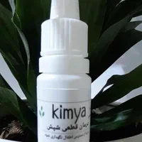 درمان قطعی شپش ( قطره کیمیا اصل )|آرایشی، بهداشتی، درمانی|اصفهان, فرهنگیان|دیوار