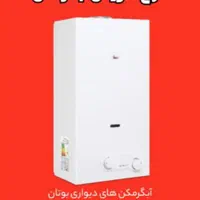 آبگرمکن دیواری بوتان طرح نوسازی B3115i