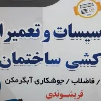 لوله کشی آب گاز فاضلاب جوشکاری آبگرمکن .