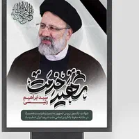 یاد بودرئیس جمهور|تابلو، نقاشی، عکس|قم, ارم|دیوار