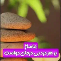 خدمات ماساژ آقایان
