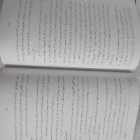 کتاب مهر تابان نوشته علامه سید محمد حسین طباطبایی|کتاب و مجله مذهبی|تهران, مینابی|دیوار