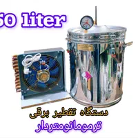 گلاب گیر گلابگیر ۵۰ لیتری برقی