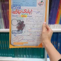 کتاب بانک نهایی فرمول بیست ماجرا ریاضی فیزیک شیمی|کتاب و مجله آموزشی|سیستان, |دیوار