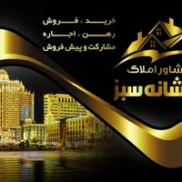 واحد در صبا 4 (کاشانه سبز)|فروش آپارتمان|سبزوار, امیر کبیر|دیوار