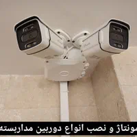 دوربین مداربسته - دزدگیر - شبکه سازی و هوشمند سازی|دوربین مداربسته|مشهد, سناباد|دیوار