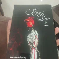 کتاب شعر «مپرس از حال من»