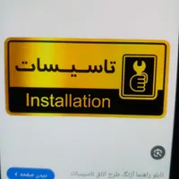 صفر تاصد تاسیسات