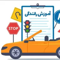 آموزش رانندگی بصورت تخصصی|خدمات آموزشی|مشهد, امیریه|دیوار