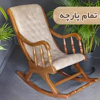 صندلی راک تمام پارچه