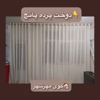 دوخت انواع پرده پانچ، پلیسه، ساده، زبرا و چاپی و|پرده، رانر، رومیزی|دزفول, |دیوار
