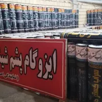 نمایندگی ایزوگام علی میلانی در قزوین،نصب پخش|خدمات پیشه و مهارت|قزوین, |دیوار
