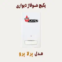 پکیج شوفاژ دیواری بوتان مدل پرلا پرو
