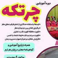 کلاس خصوصی چرتکه تخفیف تابستانه روازدست نده|خدمات آموزشی|نسیم‌شهر, |دیوار