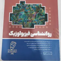 فروش کتاب های کنکور ارشد روانشناسی روان اموز|کتاب و مجله آموزشی|رشت, منظریه|دیوار