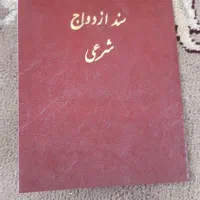 عقدنامه ، صیغه نامه ازدواج و طلاق عاقد شرعی|خدمات پذیرایی، مراسم|مشهد, حرم مطهر رضوی|دیوار