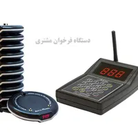 پیجر رستوران،اداری/ساعت گارسون/فودکورت/فراخوان|فروشگاه و مغازه|اصفهان, بوستان آینه خانه|دیوار