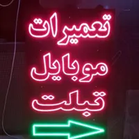 تابلو ال ای دی،کافی نت،موبایل،تبلت|فروشگاه و مغازه|مشهد, شهرک رازی|دیوار