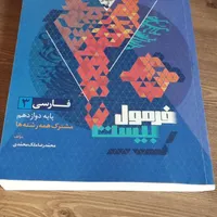 کتاب فرمول بیست فارسی دوازدهم کاج|کتاب و مجله آموزشی|تهران, فلاح|دیوار