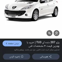 حواله ۲۰۷tu3