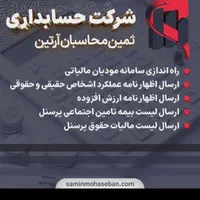 حسابداری / مالیاتی / سامانه مودیان