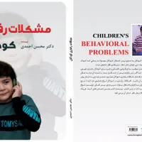 اموزش رفع مشکلات رفتاری کودکان .دکتر احمدی|خدمات آموزشی|خرم‌آباد, |دیوار