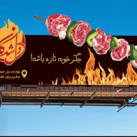 منقل کار و کباب پز آقا و کارگر ساده وسالن کارویتر
