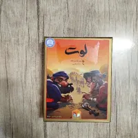 بازی فکری لوت|اسباب‌‌بازی|یزد, |دیوار