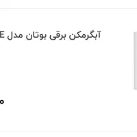 ابگرمکن دیواری مخزنی برقی بوتان 90لیتری 3سال ضمانت|آبگرمکن، پکیج، شوفاژ|مشهد, طبرسی شمالی|دیوار