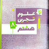کتاب کمک آموزشی جامع هشتم|کتاب و مجله آموزشی|شاهین دژ, |دیوار
